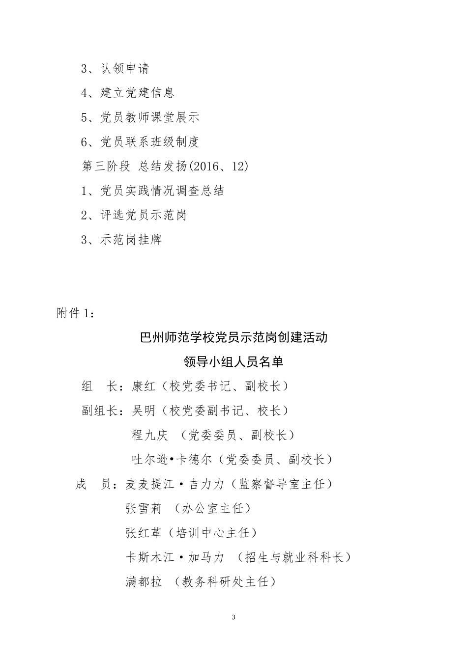 学校党员示范岗活动方案_第3页