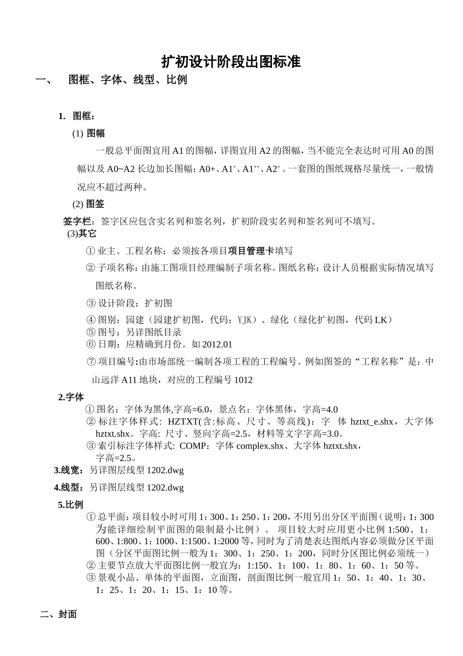 园林景观扩初设计阶段出图标准_第1页