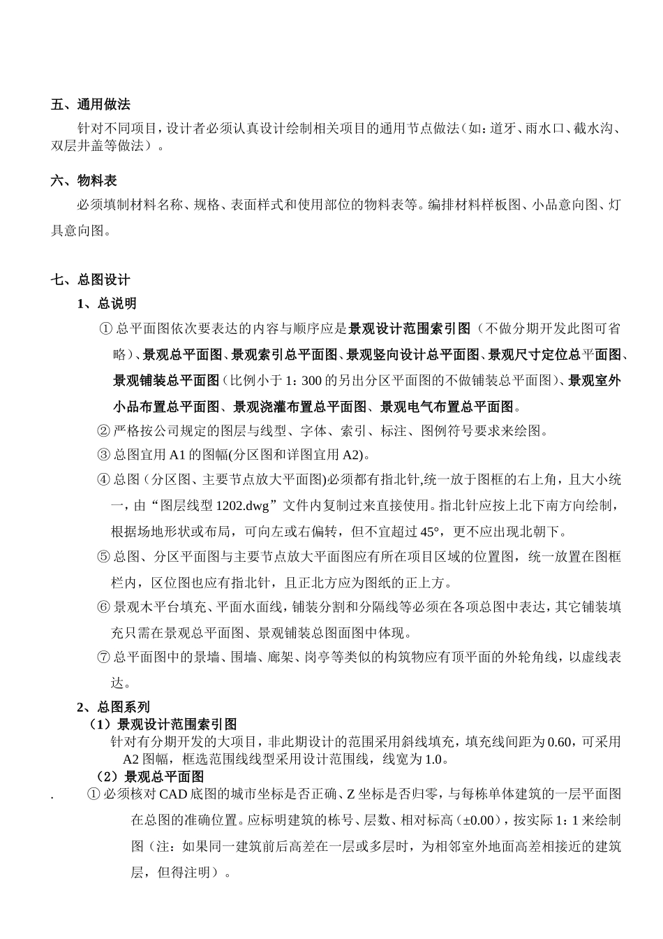 园林景观扩初设计阶段出图标准_第3页