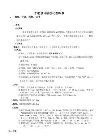 园林景观扩初设计阶段出图标准