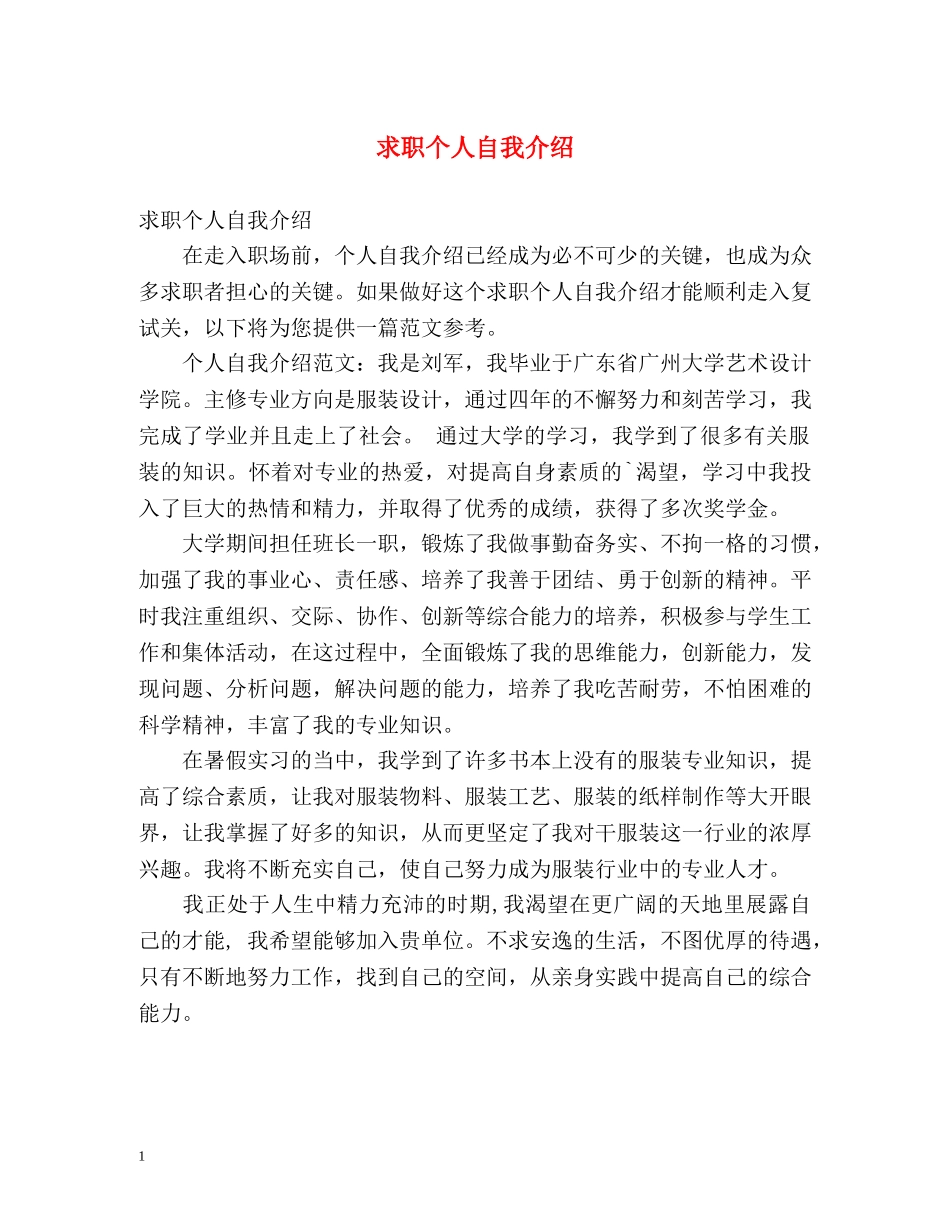 求职个人自我介绍 _第1页