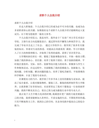 求职个人自我介绍 