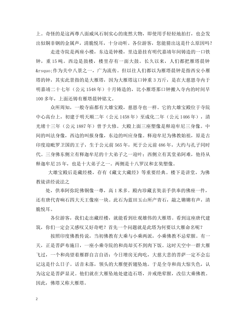 西安大雁塔导游词 _第2页