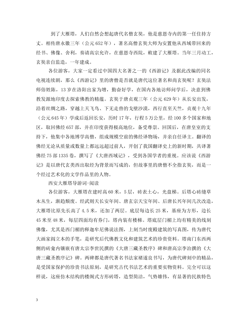 西安大雁塔导游词 _第3页