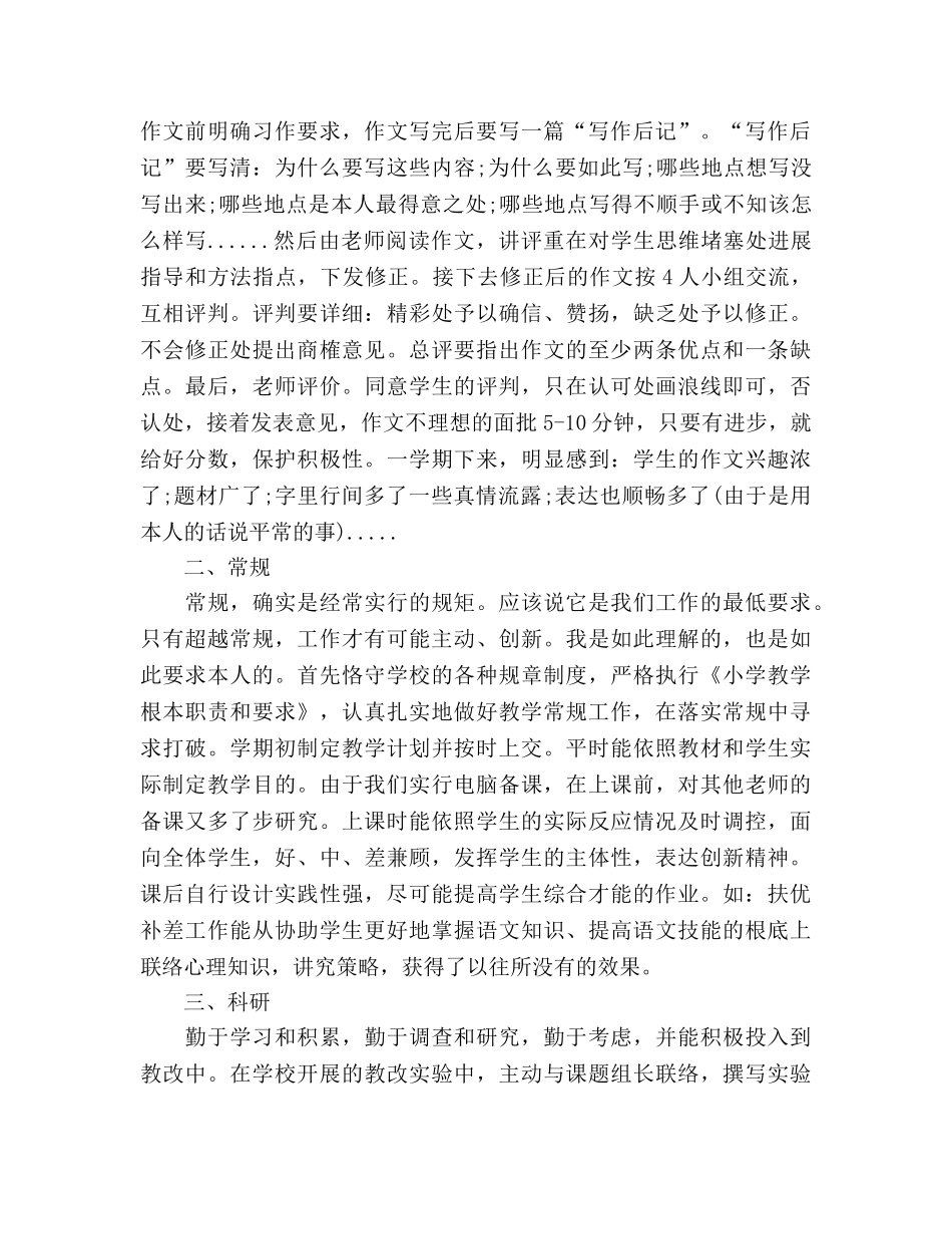 小学三年级班主任开学第一周工作参考总结（通用） _第2页