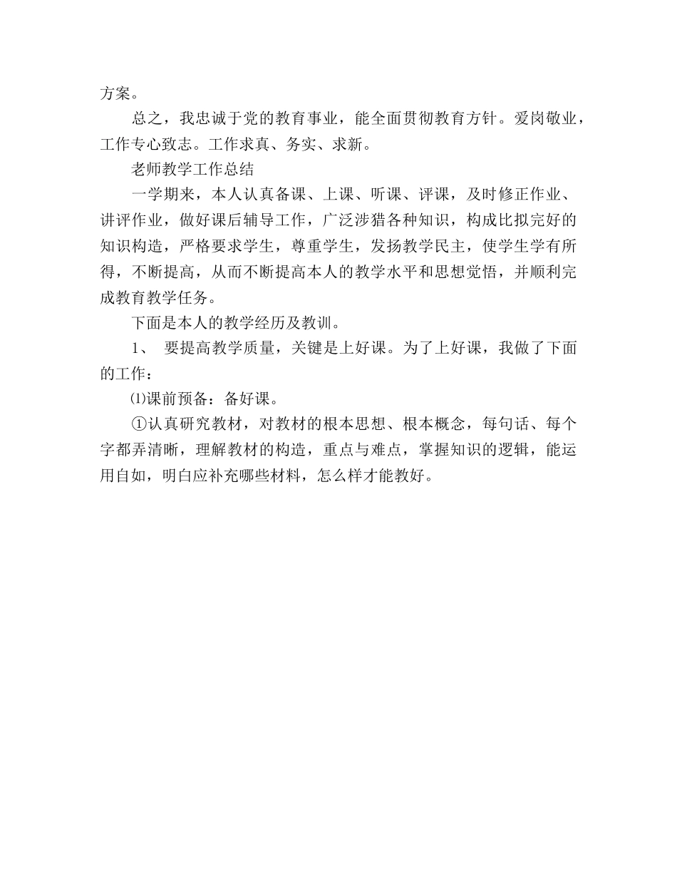 小学三年级班主任开学第一周工作参考总结（通用） _第3页