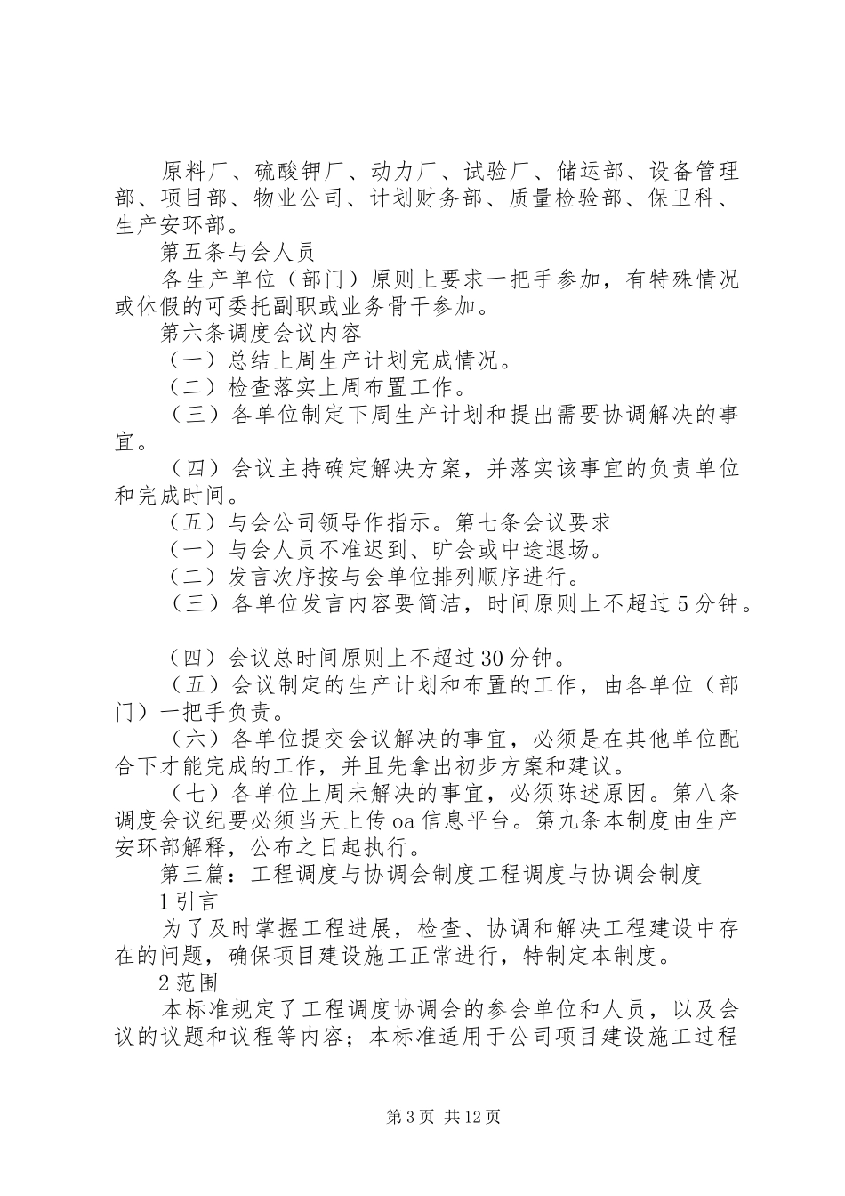 工程调度会及专题会管理制度_第3页