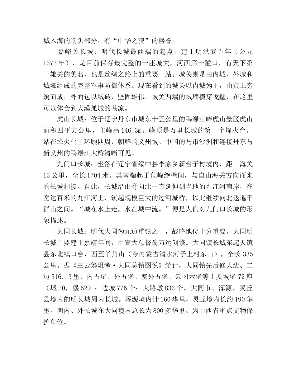 关于长城的资料——目前现存几段长城 _第2页