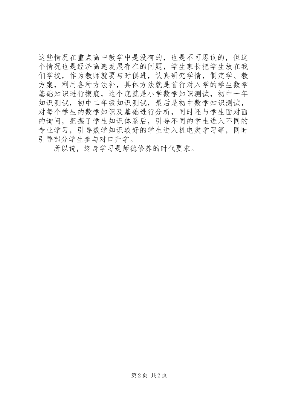 终身学习是时代要求_第2页