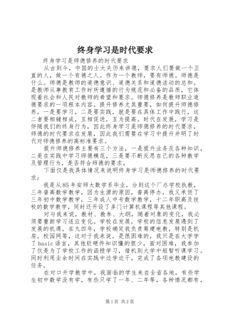 终身学习是时代要求