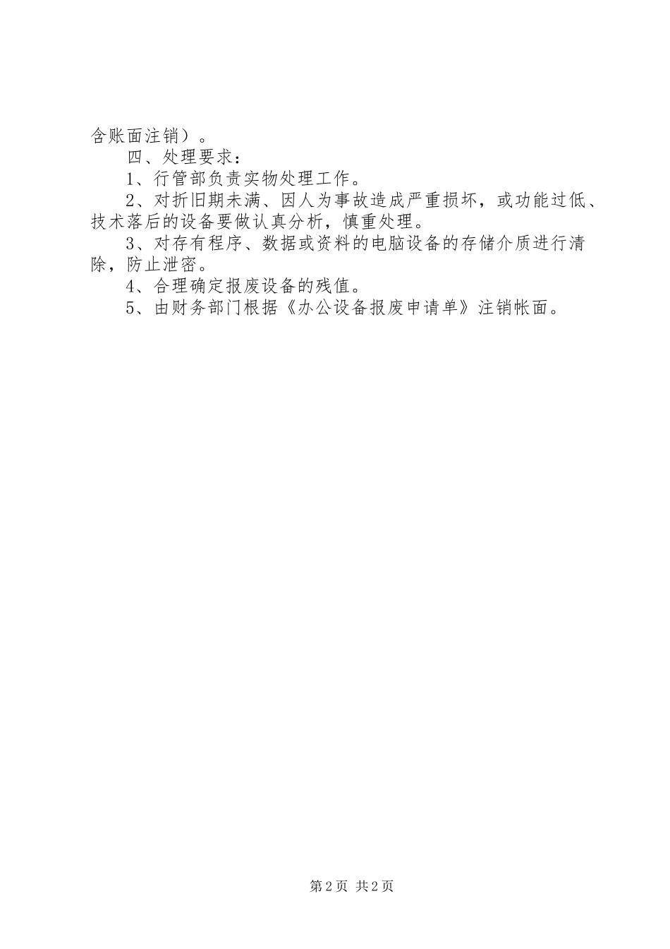 办公设备报废制度_第2页