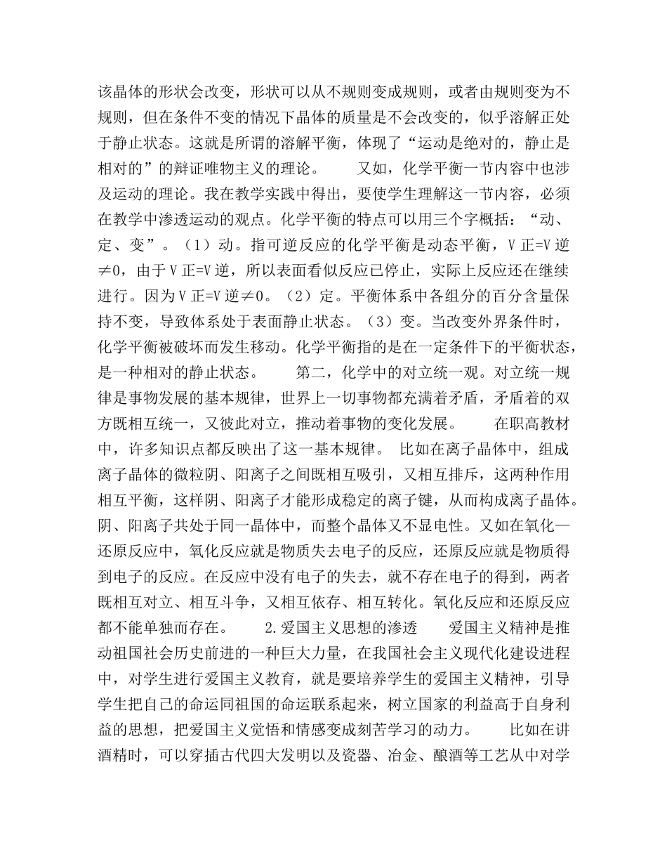 在化学教学中如何进行德育渗透 _第2页