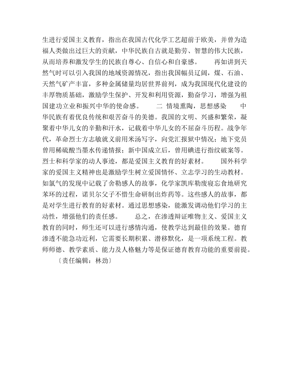 在化学教学中如何进行德育渗透 _第3页