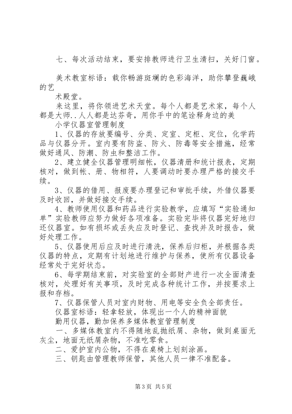 沈桥小学各室规章制度_第3页
