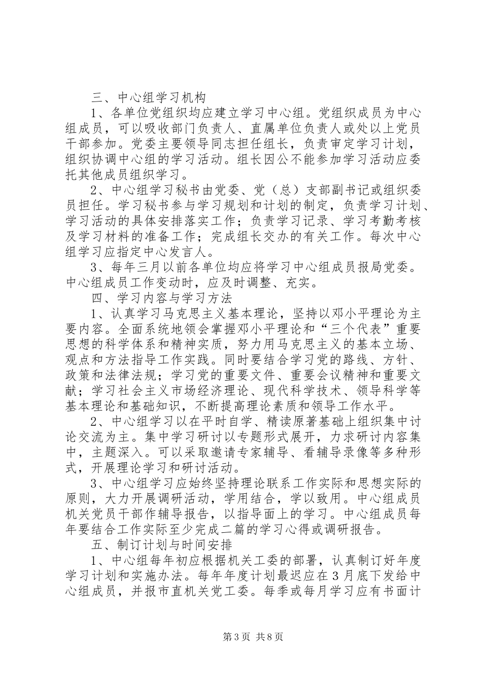 党委中心组理论学习制度[大全5篇]_第3页