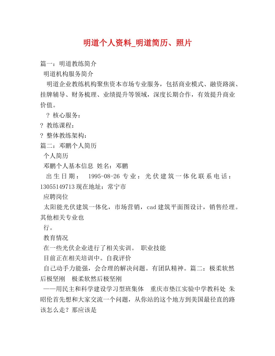 明道个人资料_明道简历、照片 _第1页