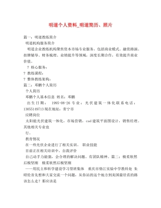 明道个人资料_明道简历、照片 