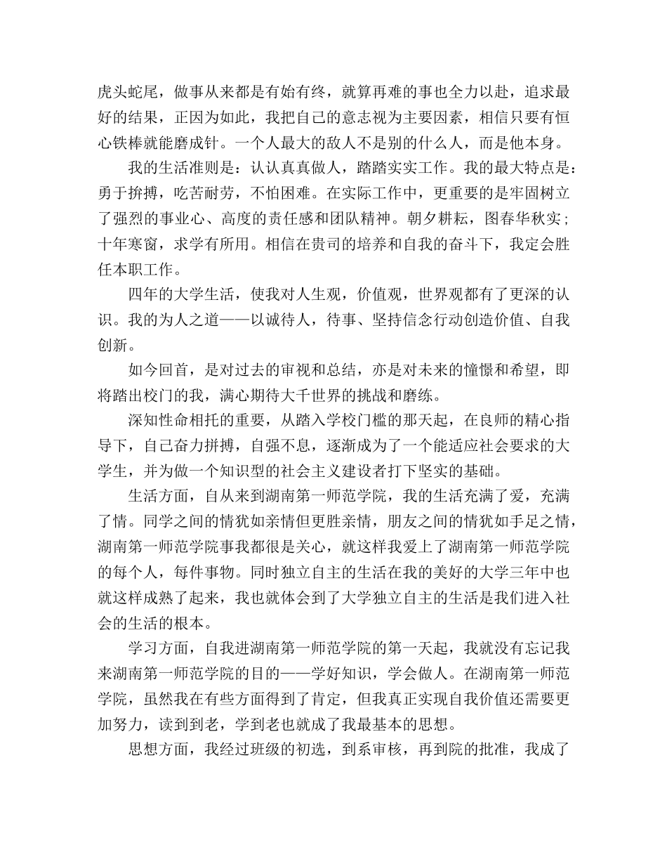精选25篇大学毕业生自我鉴定范文 _第2页