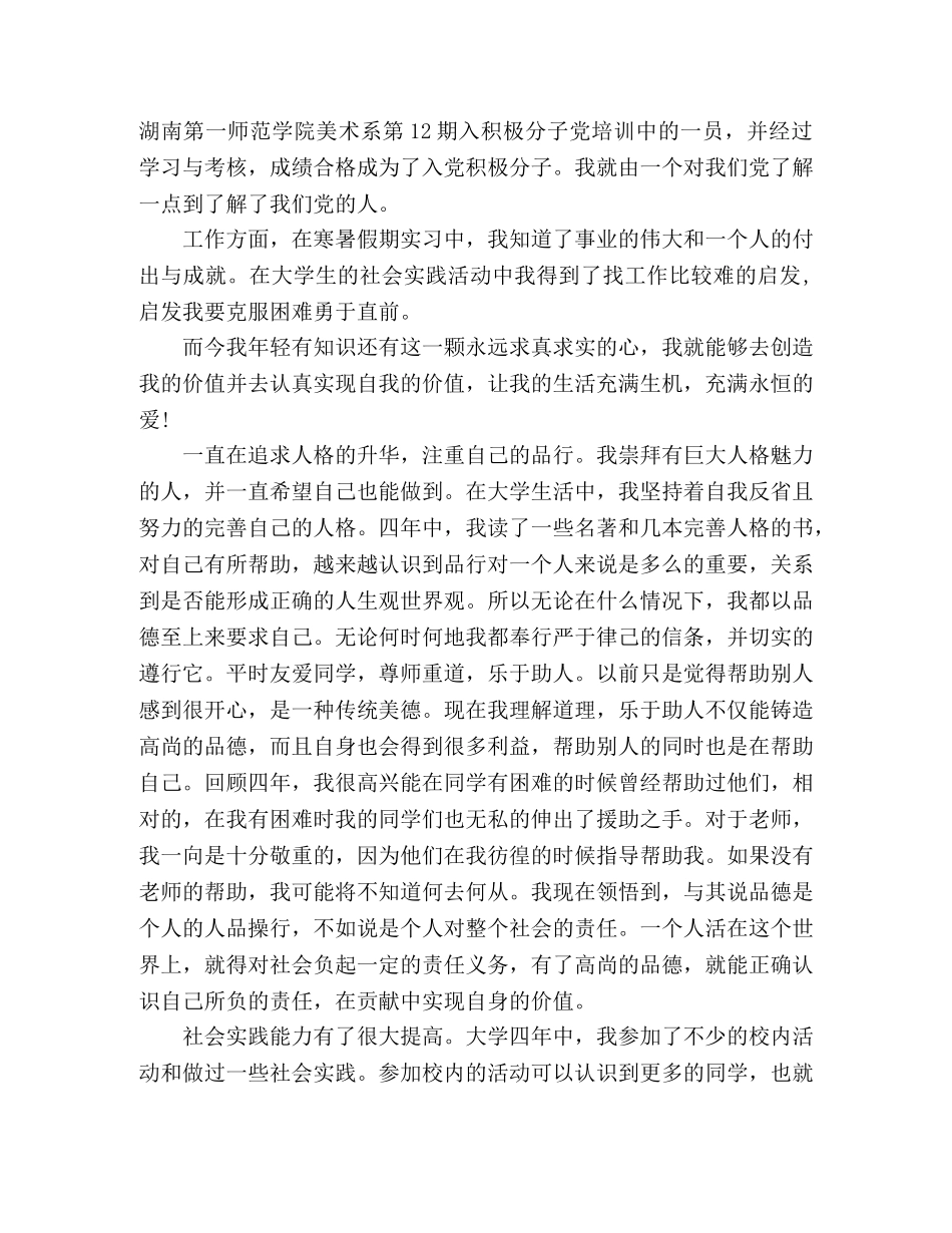 精选25篇大学毕业生自我鉴定范文 _第3页
