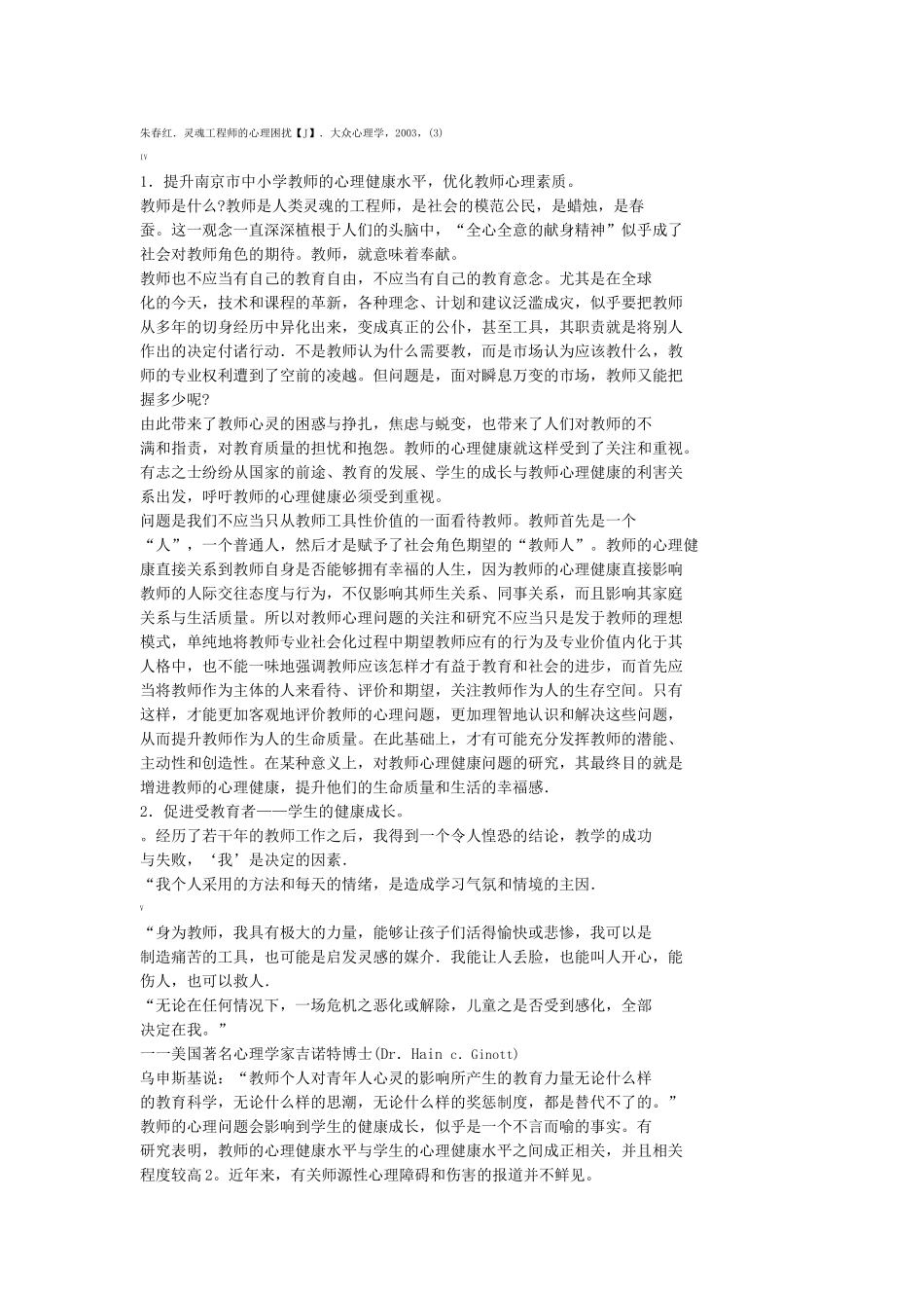 中小学教师心理健康现状及对策研究_第2页