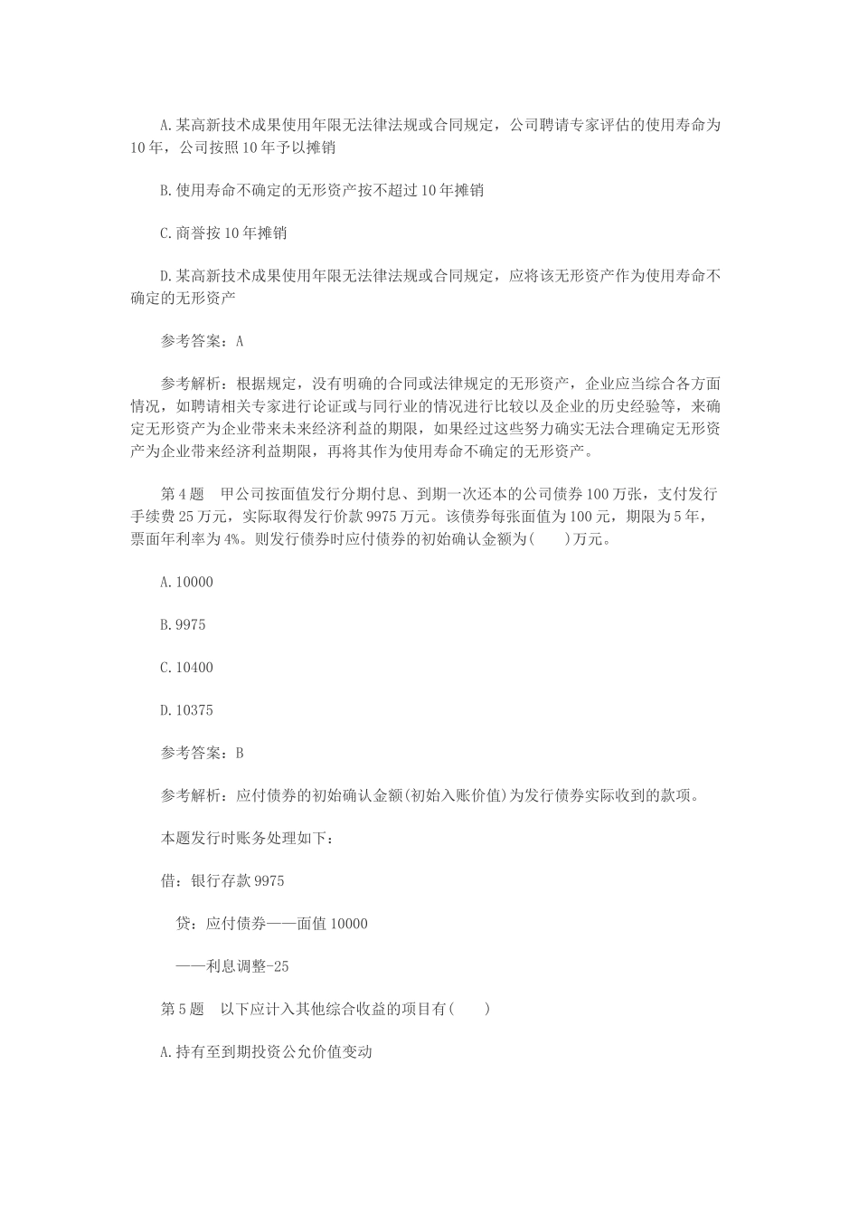 保荐代表人考试真题精选_第2页