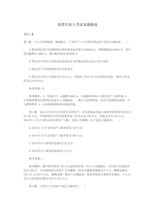 保荐代表人考试真题精选
