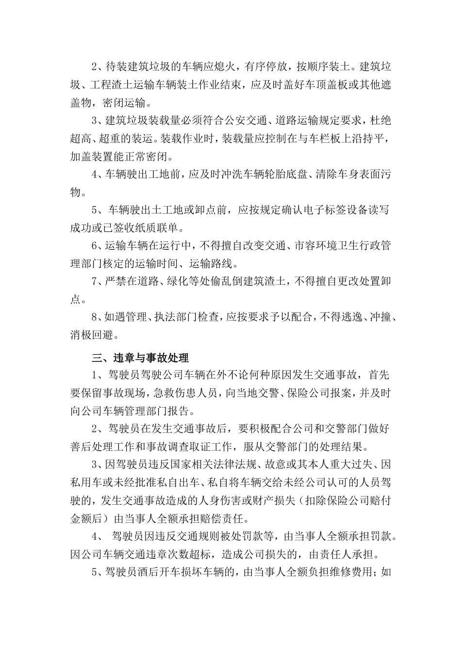 渣土企业驾驶员管理制度_第2页
