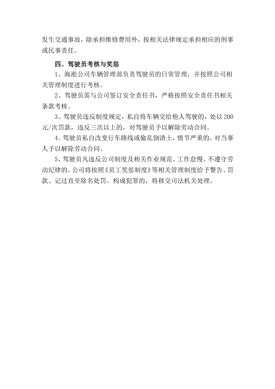 渣土企业驾驶员管理制度_第3页