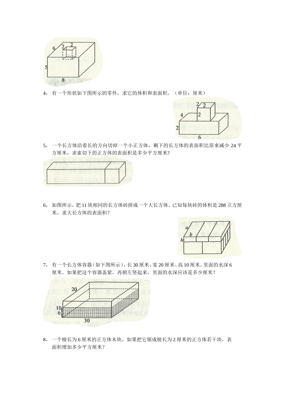 小学奥数长方体立方体的表面积体积_第2页