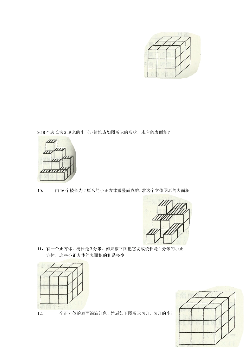 小学奥数长方体立方体的表面积体积_第3页