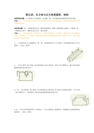 小学奥数长方体立方体的表面积体积
