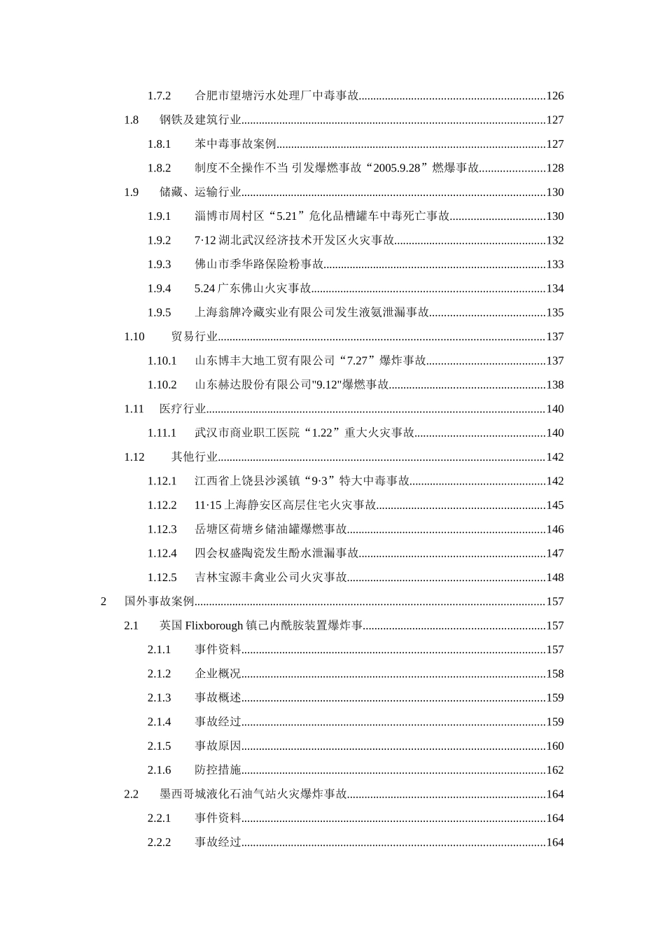 总结突发环境事故案例(2)_第2页