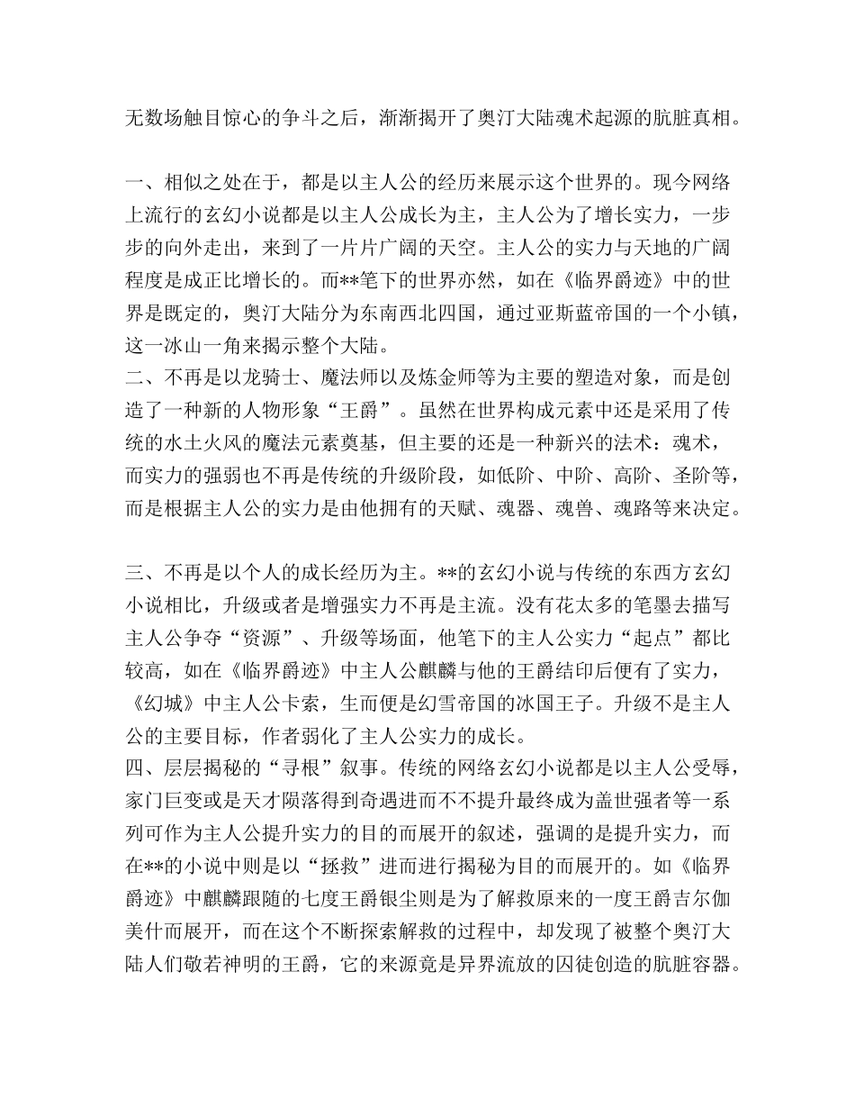 [对郭敬明玄幻小说的一点看法]郭敬明第一本玄幻小说 _第2页