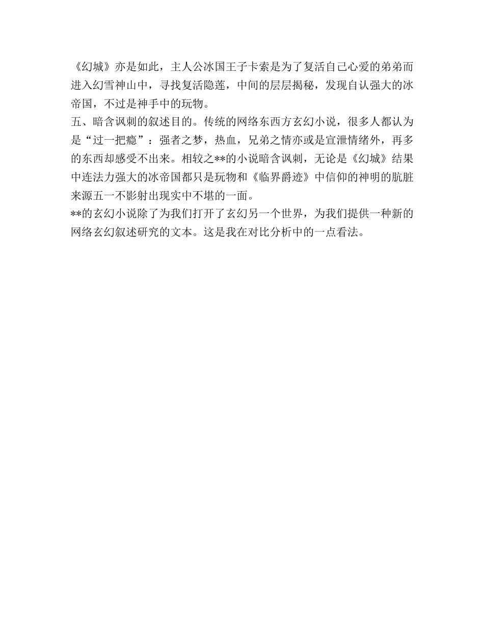 [对郭敬明玄幻小说的一点看法]郭敬明第一本玄幻小说 _第3页