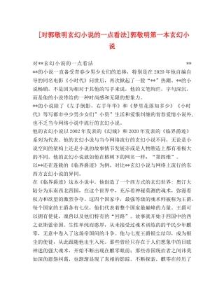 [对郭敬明玄幻小说的一点看法]郭敬明第一本玄幻小说 