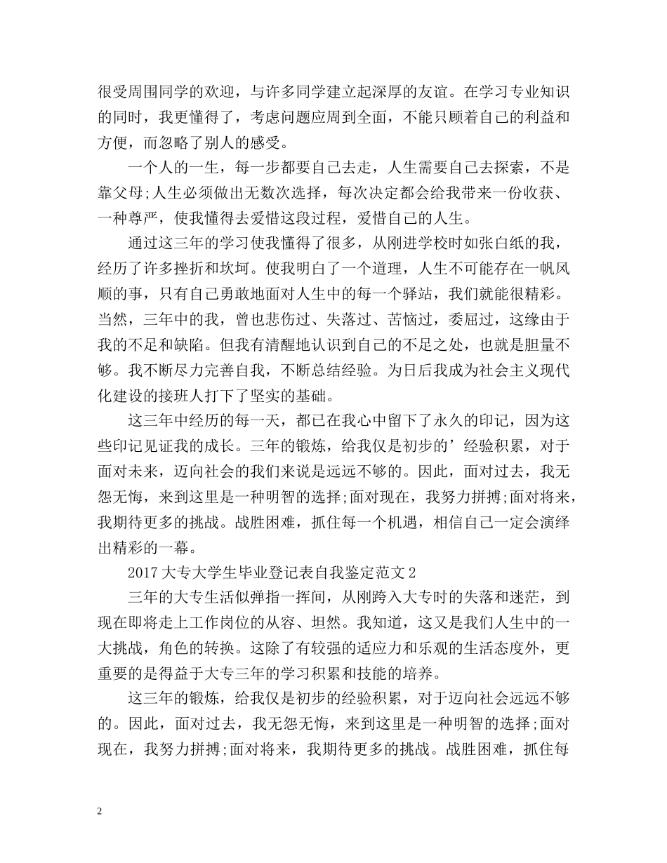 大专大学生毕业登记表自我鉴定2 _第2页
