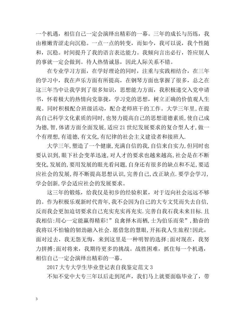 大专大学生毕业登记表自我鉴定2 _第3页