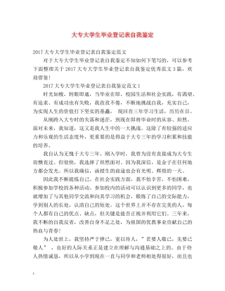 大专大学生毕业登记表自我鉴定2 