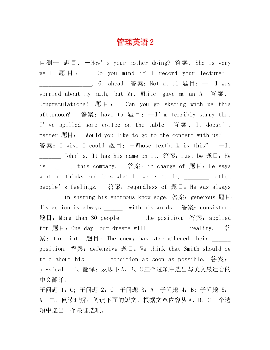 委托书-管理英语2 _第1页