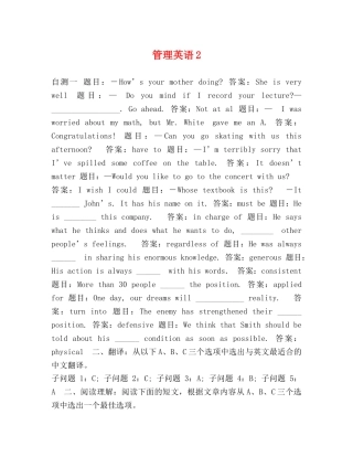 委托书-管理英语2 