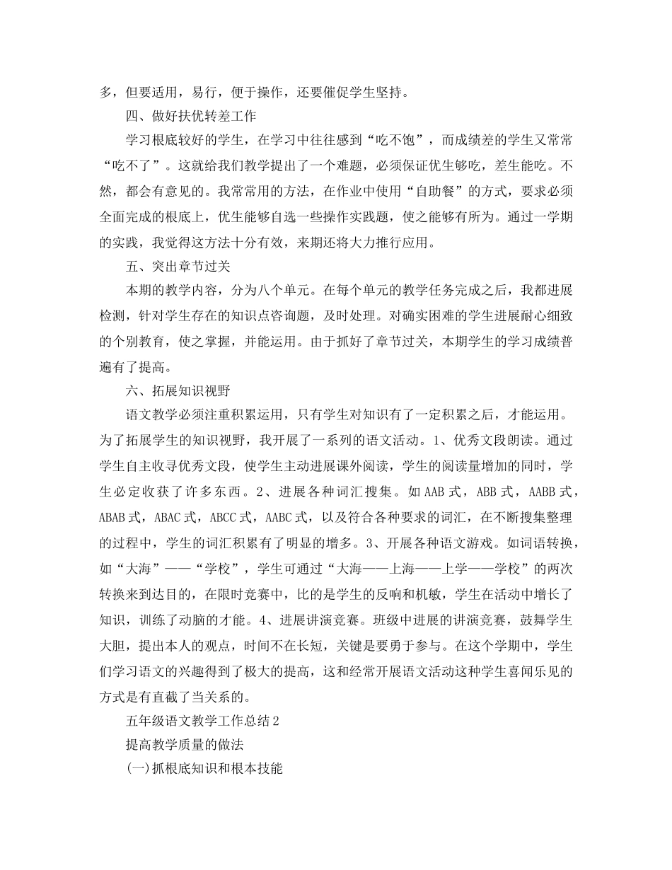 教学工作参考总结-小学五年级语文教学工作参考总结 _第2页