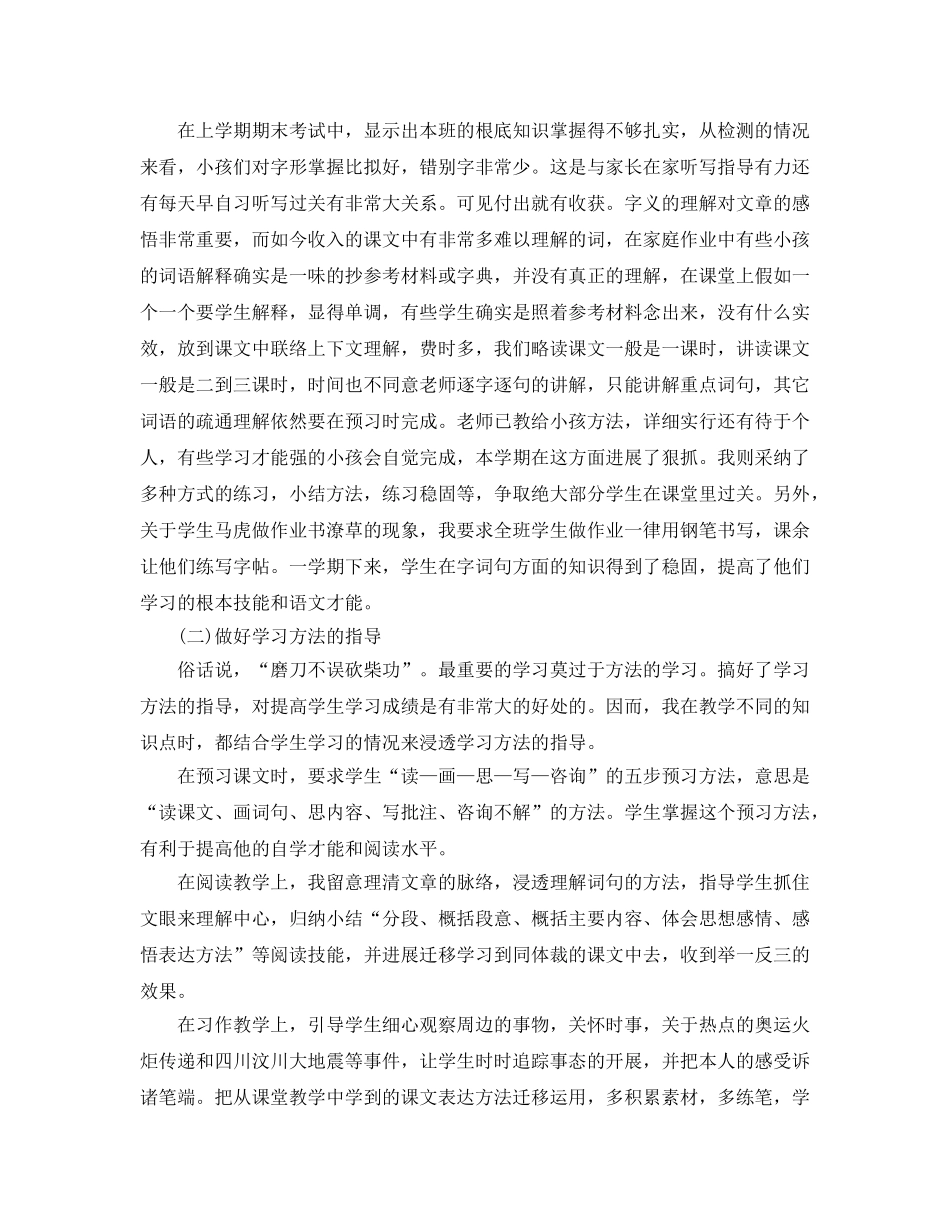 教学工作参考总结-小学五年级语文教学工作参考总结 _第3页