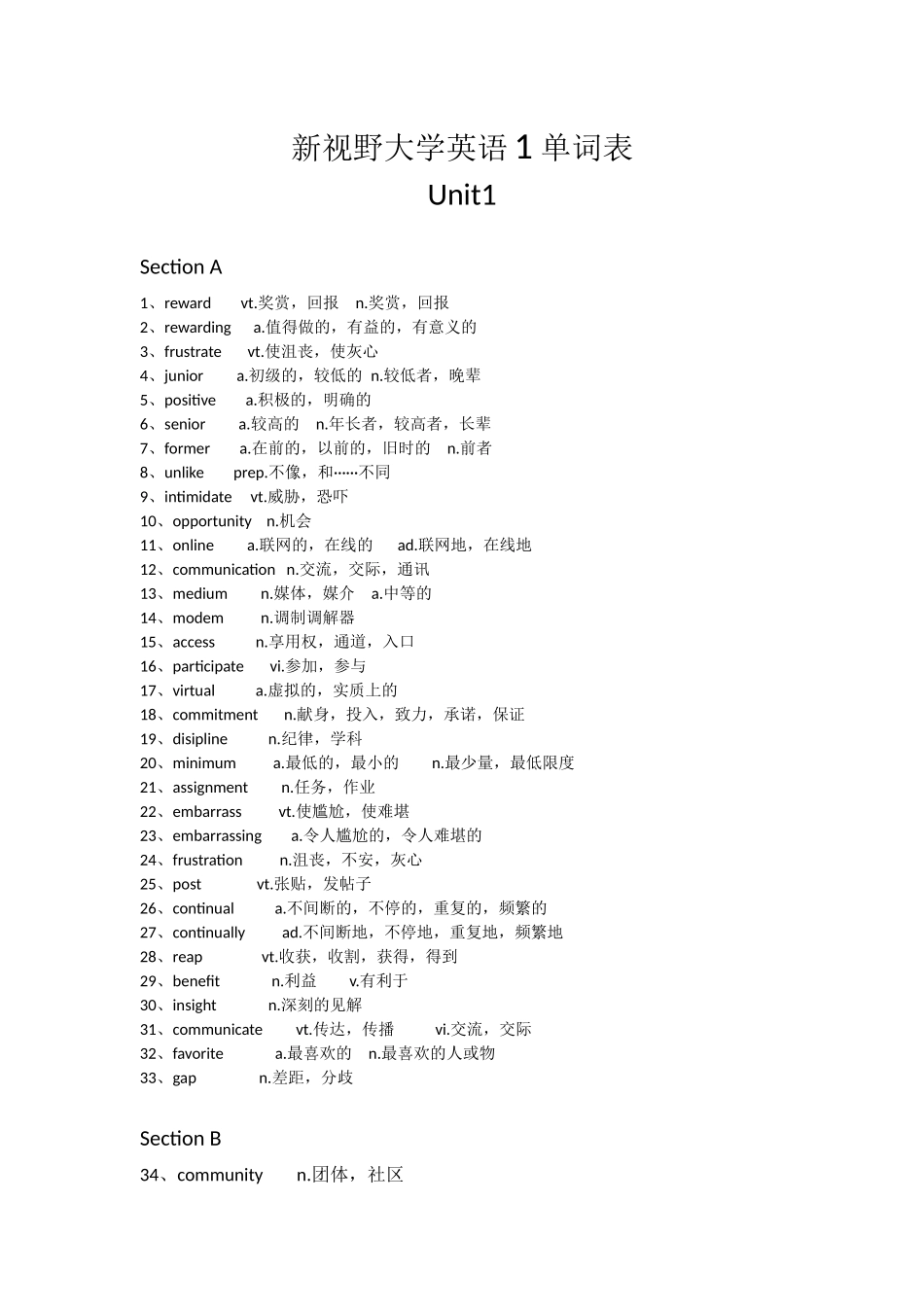 新视野大学英语1单词表_第1页