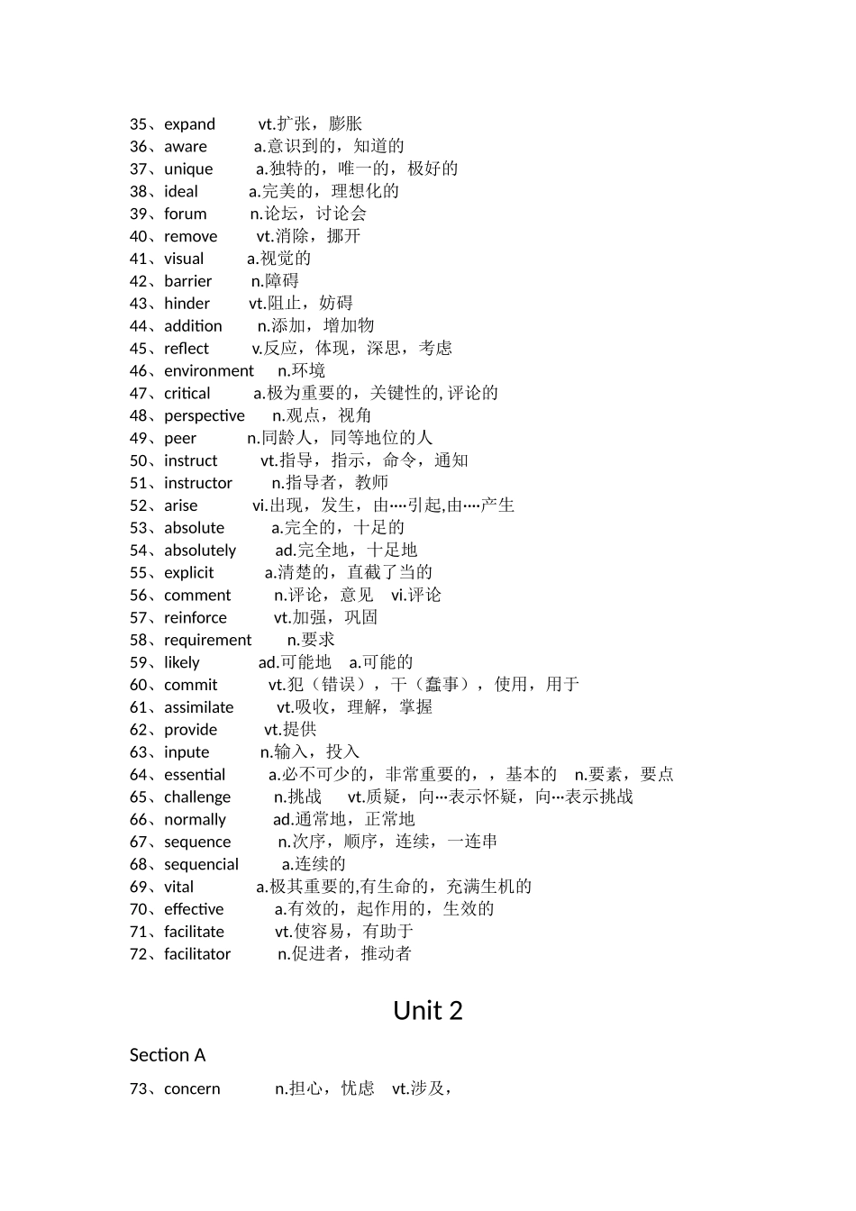 新视野大学英语1单词表_第2页