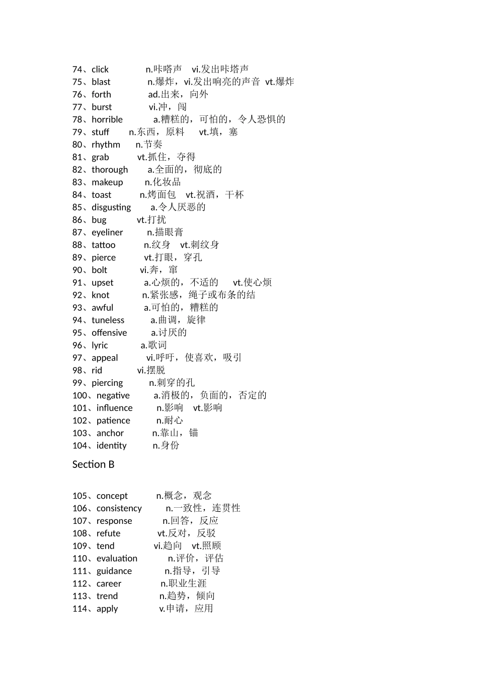 新视野大学英语1单词表_第3页