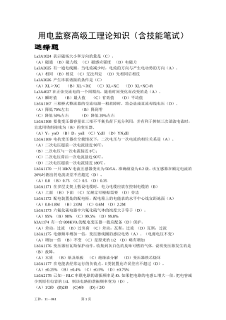 用电检查员高级工职业鉴定考试题库