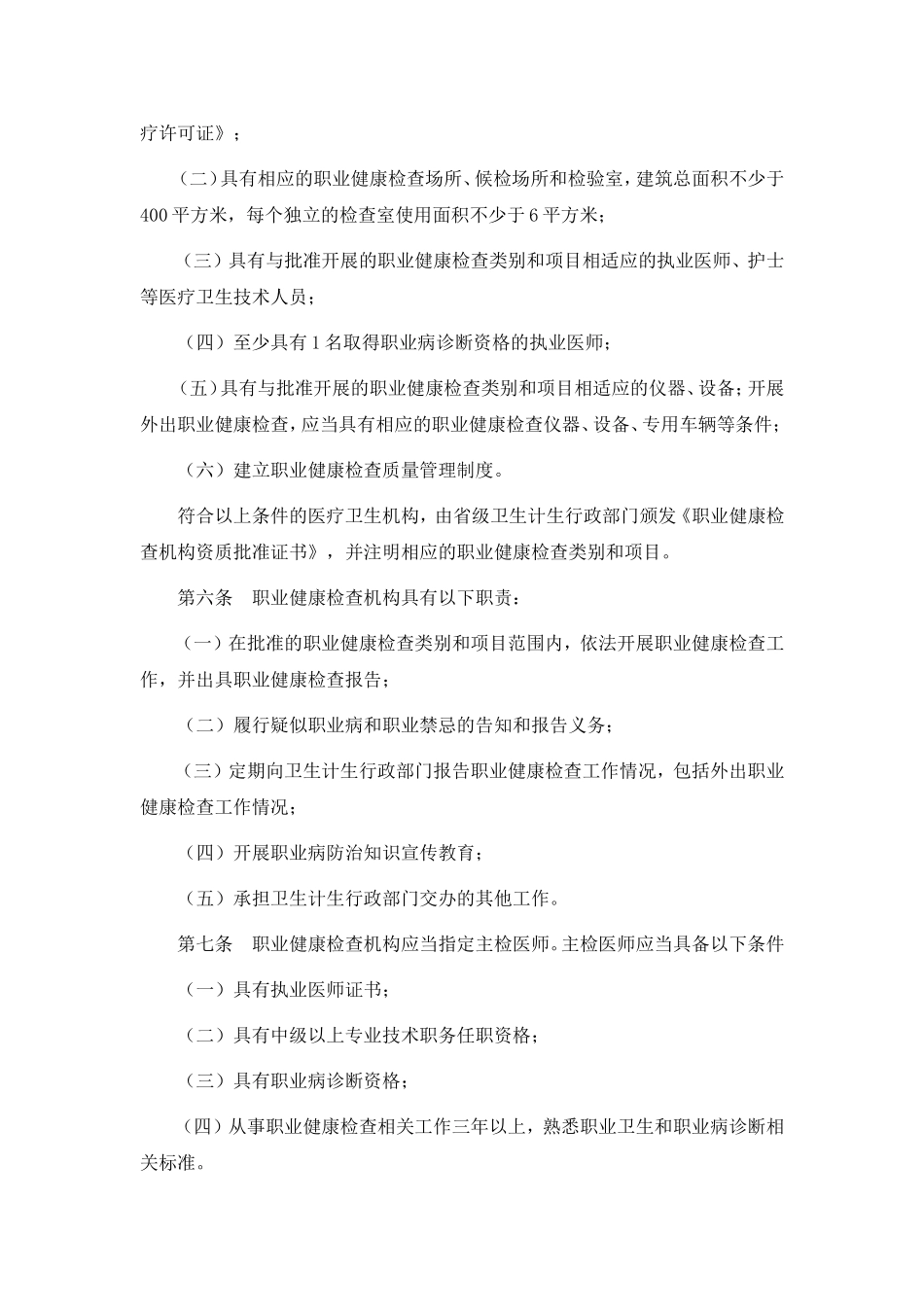 职业健康检查管理办法2015_第2页