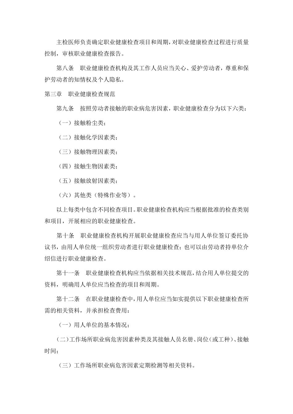 职业健康检查管理办法2015_第3页