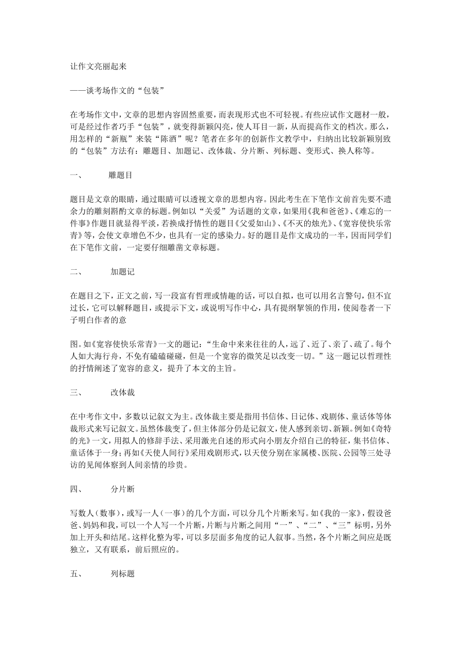 让作文亮丽起来_第1页