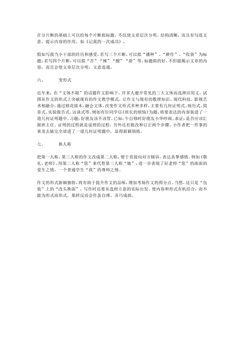 让作文亮丽起来_第2页